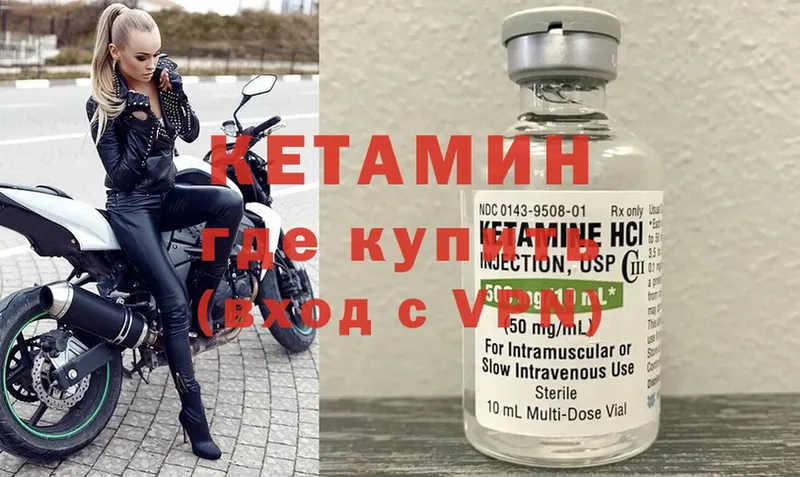 КЕТАМИН ketamine  Бикин 